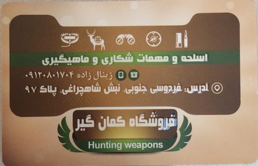 عکس لوازم شکاری و تفنگ بادی کمان گیر 