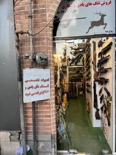 عکس لوازم شکاری و تفنگ بادی کمان گیر 