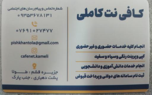 عکس کافی نت کاملی