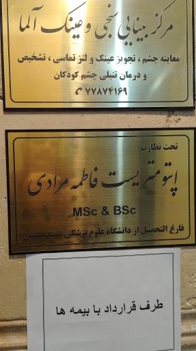 عکس دکتر فاطمه مرادی