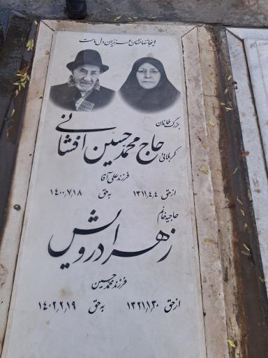 عکس مزار زهرا درویش