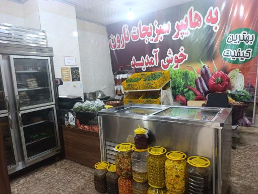 سبزیجات آماده طبخ نارون