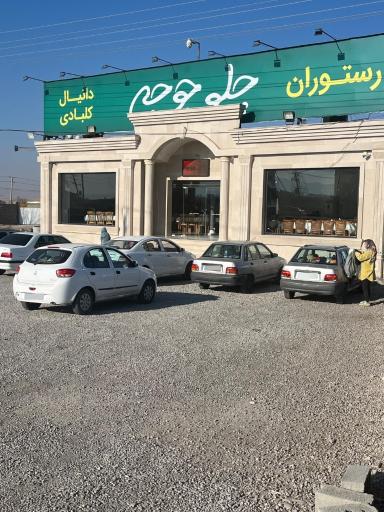 رستوران اکبر جوجه مازندران صیدانلو گلوگاهی