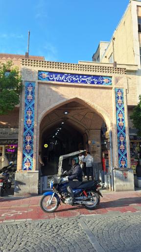 عکس بازار صنایع دستی و هنرهای سنتی عودلاجان 