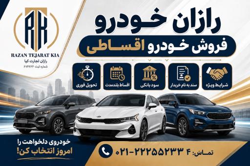 عکس رازان خودرو 