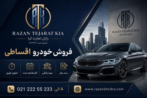 عکس رازان خودرو 