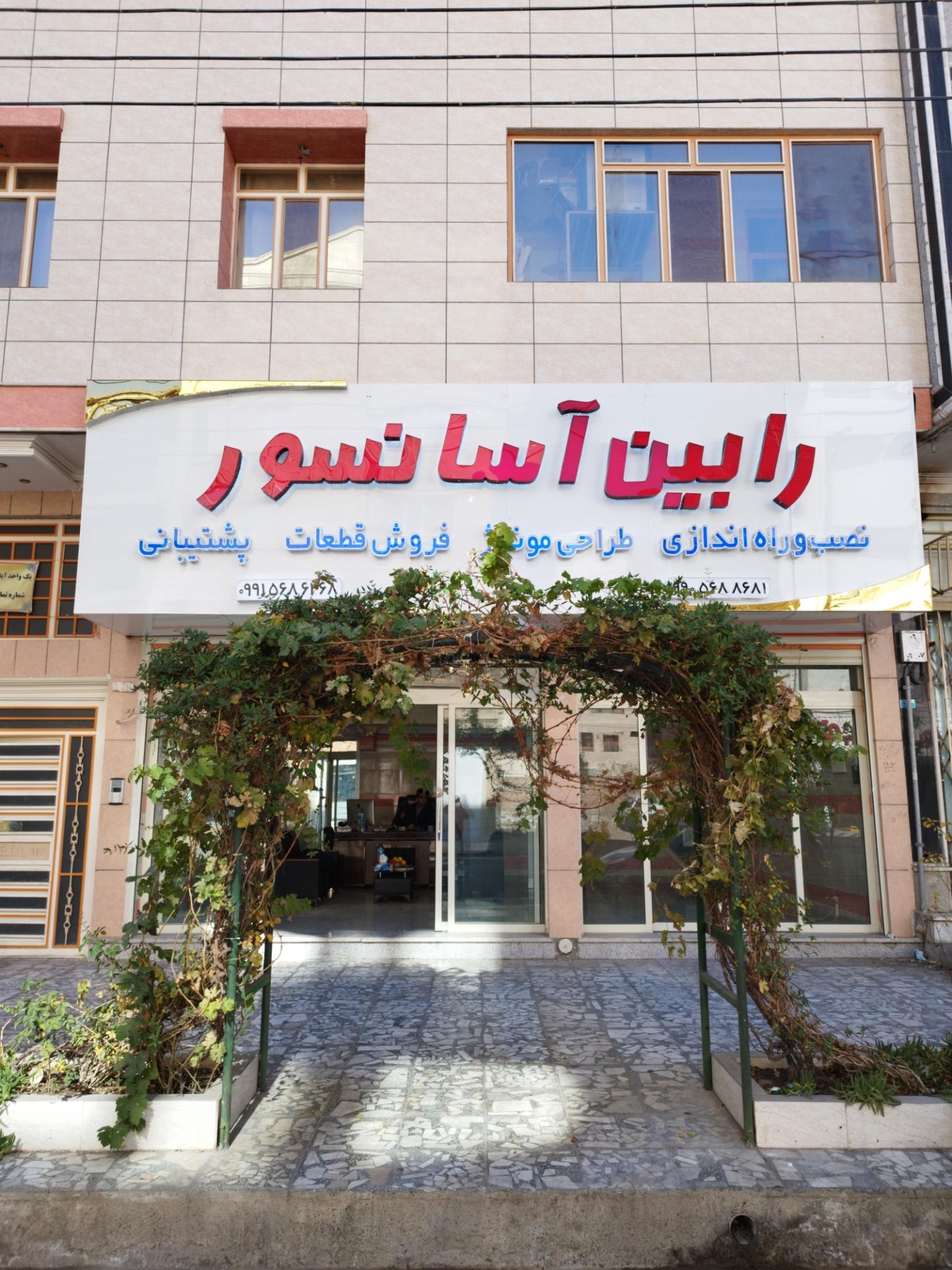 عکس شرکت آسانسور مبتکران صنعت رابین