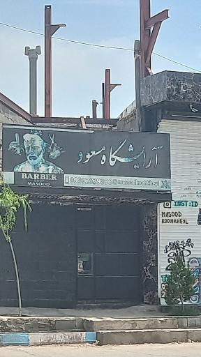 عکس آرایشگاه مسعود