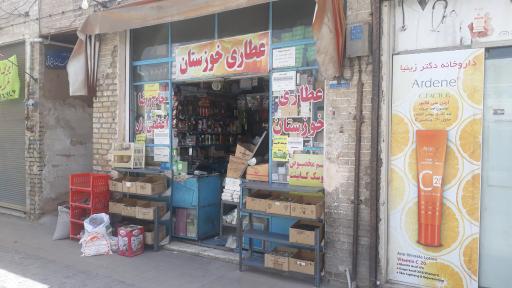 عکس عطاری خوزستان