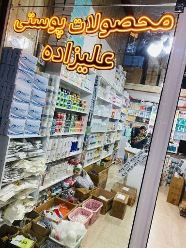 عکس محصولات پوستی علیزاده