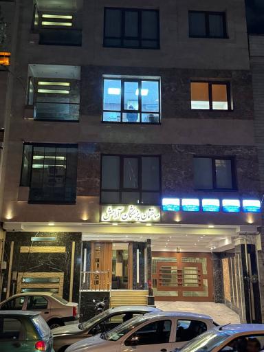 عکس ساختمان پزشکان آرامش