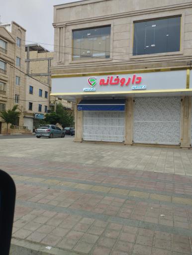 عکس داروخانه دکتر نعمتی