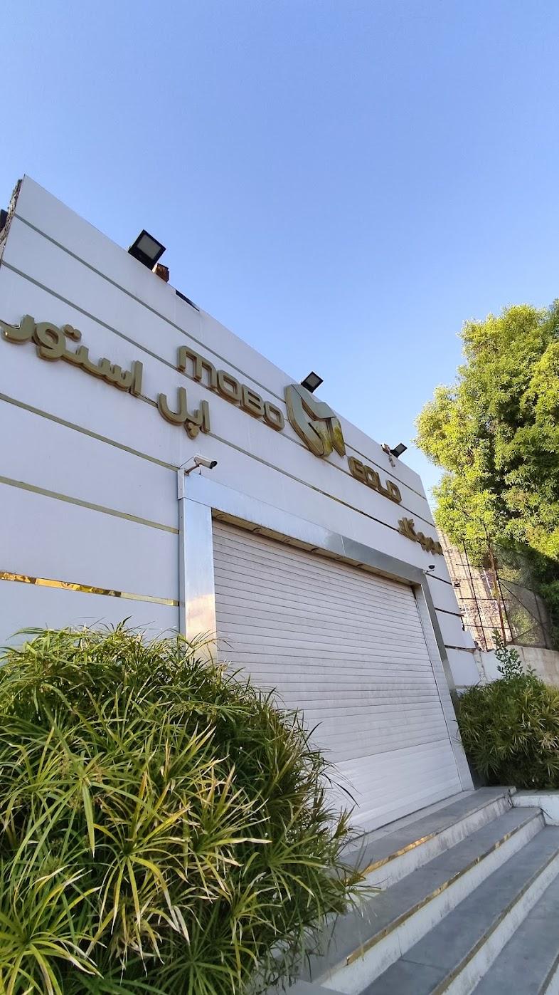 عکس موبوگلد