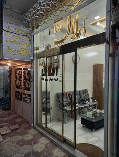 مشاور املاک رضا