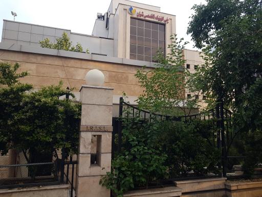 عکس کلینیک دندانپزشکی تخصصی شیان