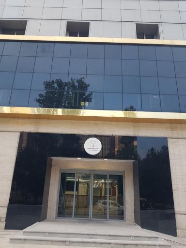 عکس کلینیک دندانپزشکی تخصصی شیان