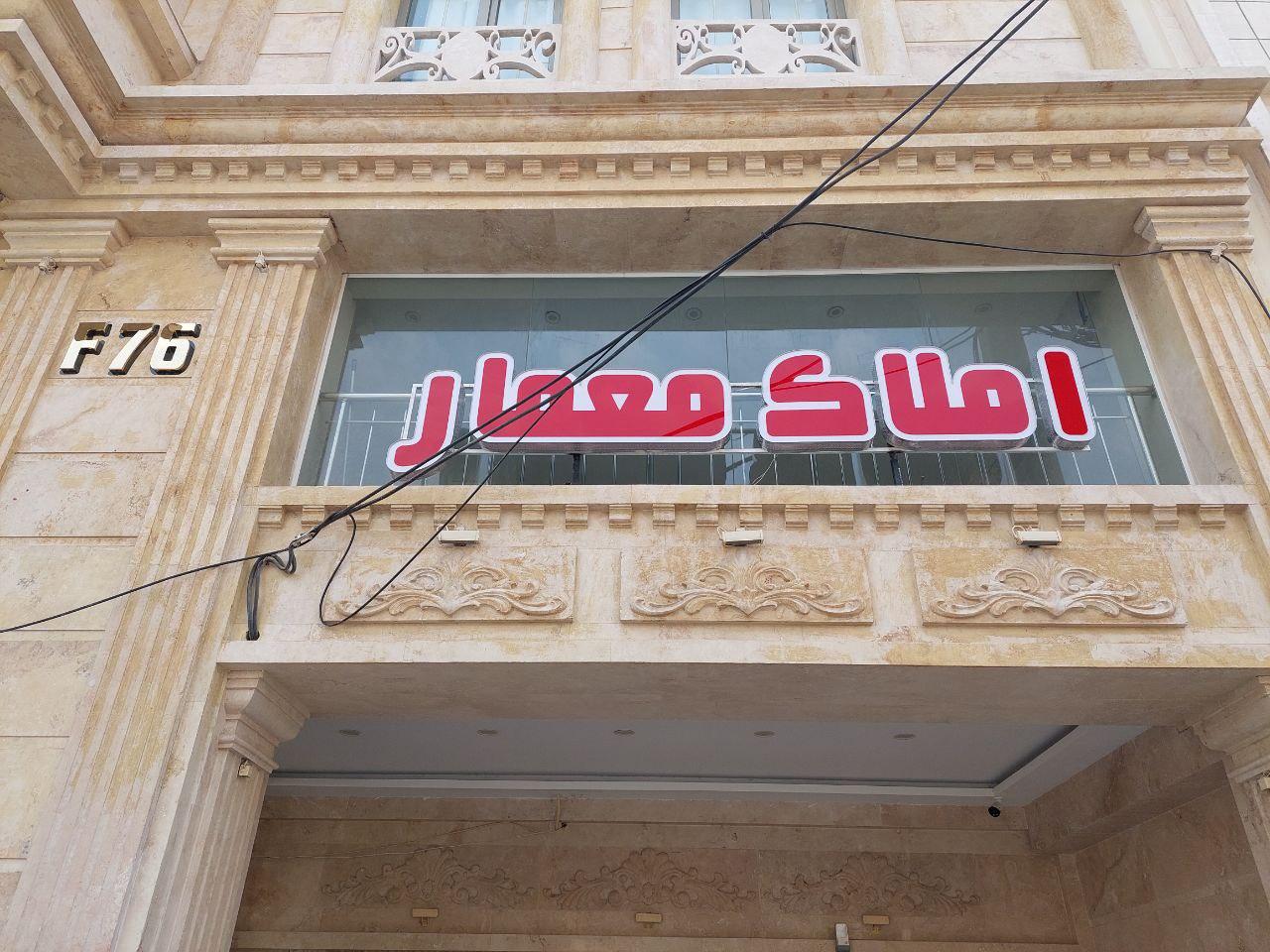 عکس املاک معمار