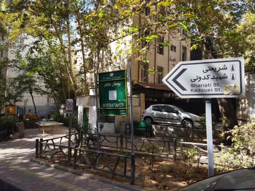 عکس پارک خرمن(طاهر)