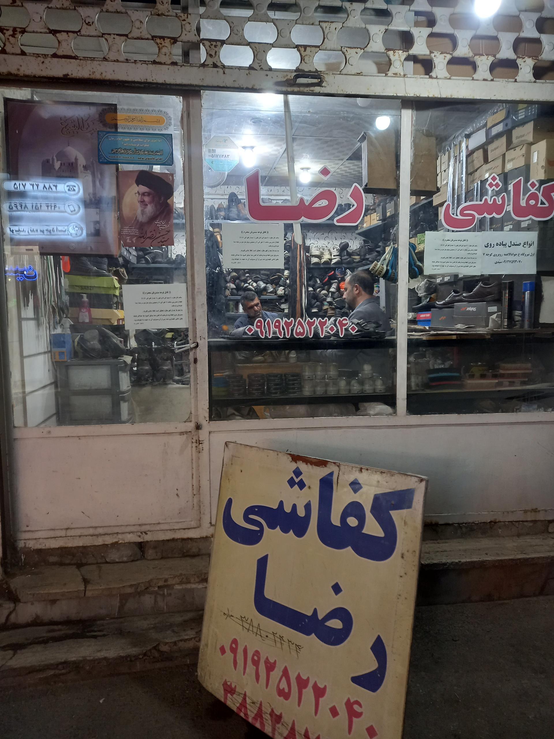 عکس کفاشی رضا 