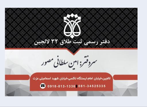 عکس دفتر ازدواج سلطانی