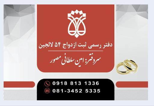 عکس دفتر ازدواج سلطانی