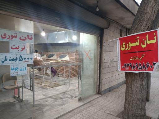 عکس نان تنوری سنتی تربت