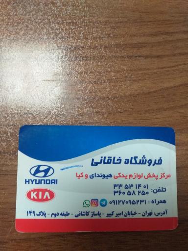 عکس لوازم یدکی خاقانی