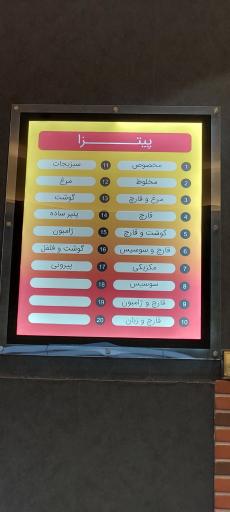 عکس پیتزا ببر گرسنه