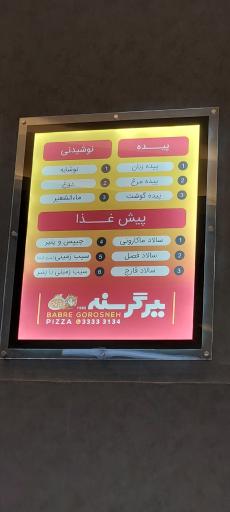 عکس پیتزا ببر گرسنه