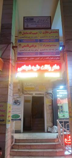 عکس مطب دکتر محمد مشایخی چشم پزشک