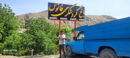 عکس باغ گردشگری و قایق رانی فانوس