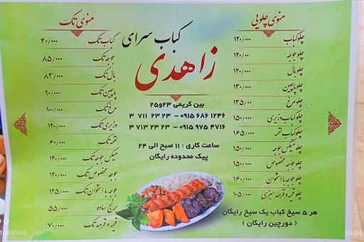 عکس کباب سرای زاهدی 