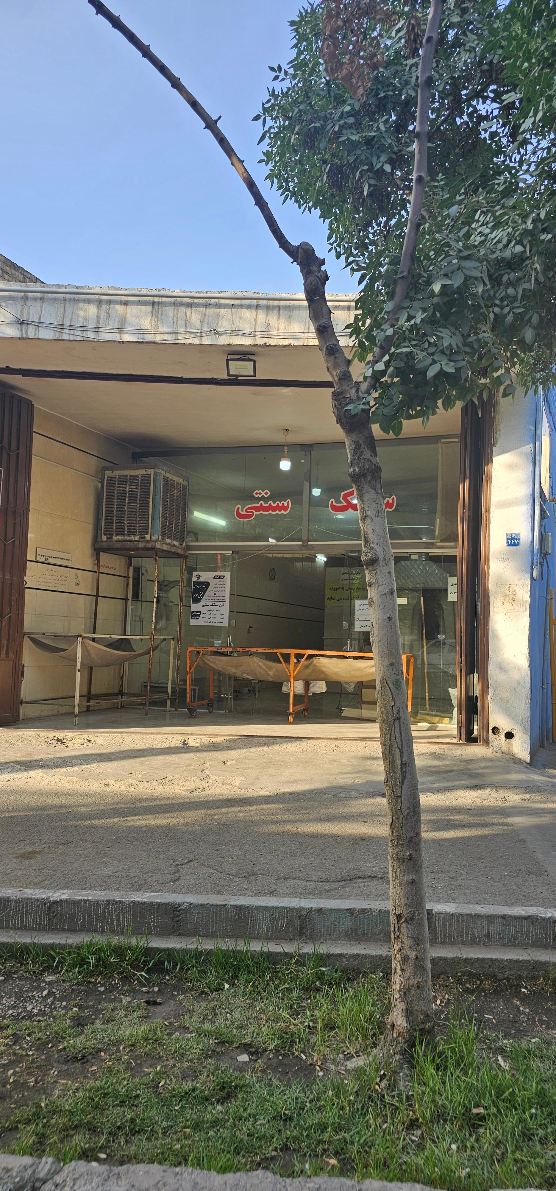 عکس نانوایی سنگک