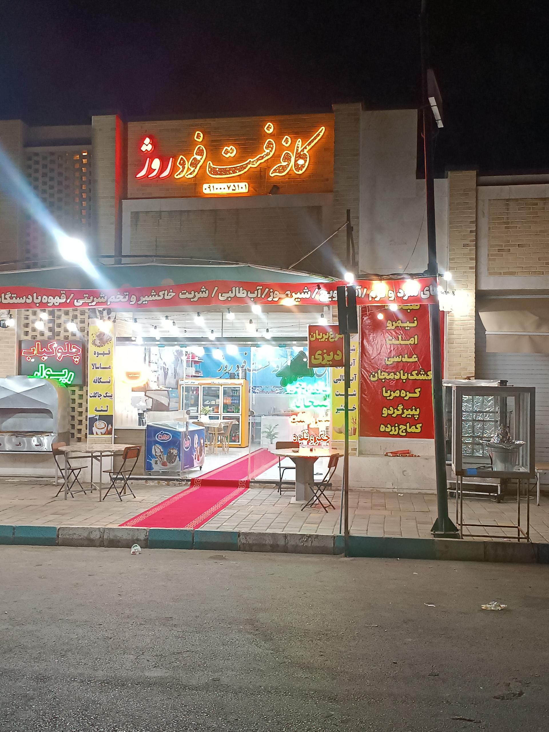 عکس کافه فست فود روژ 