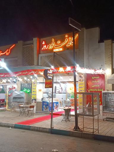 عکس کافه فست فود روژ 