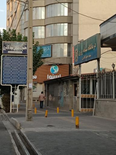 درمانگاه شبانه روزی شهید کلانتری