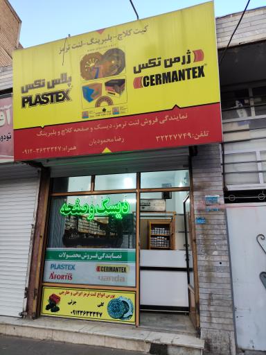 عکس رضا استور