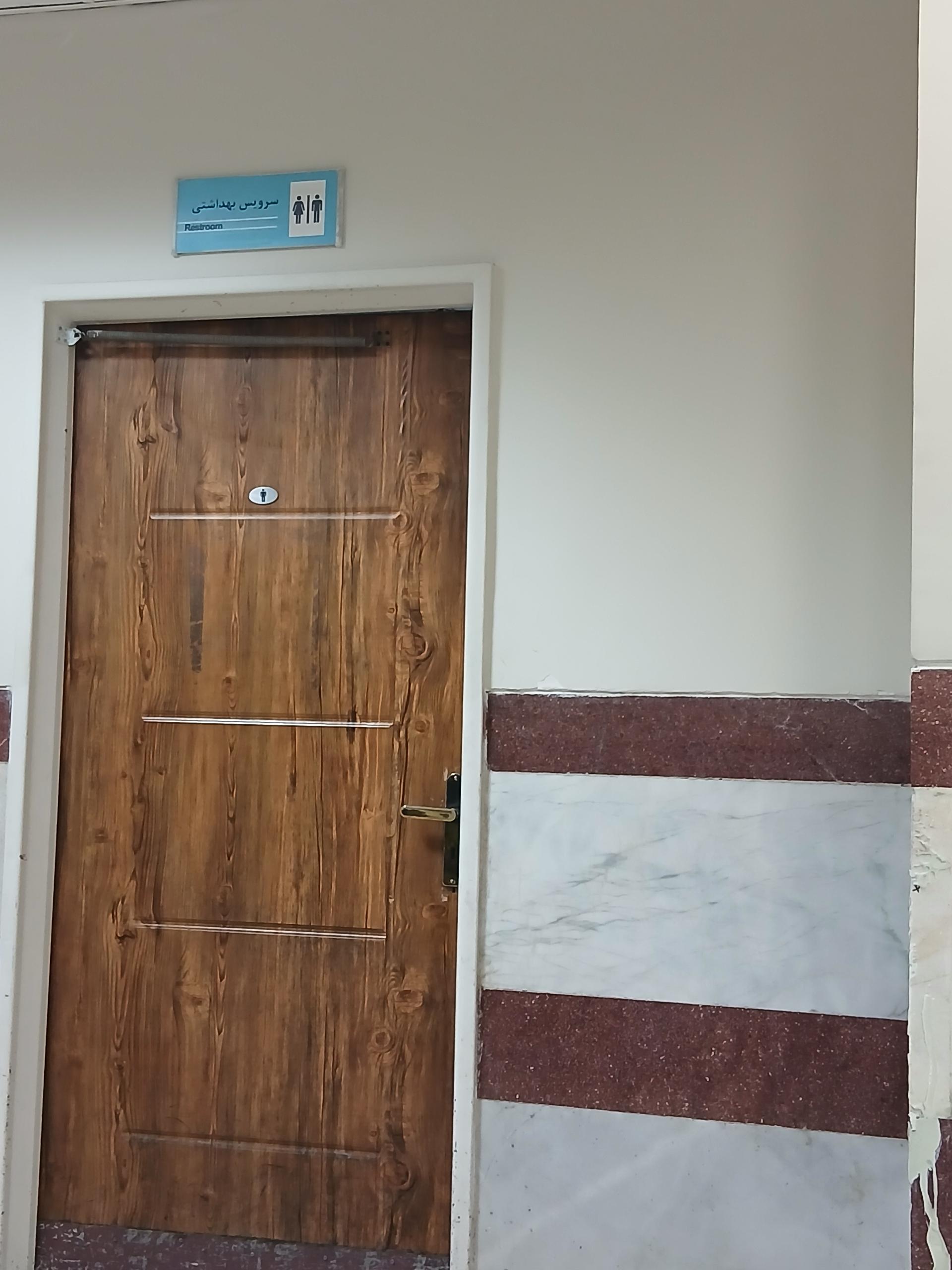 عکس سرویس بهداشتی