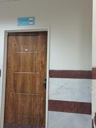 عکس سرویس بهداشتی