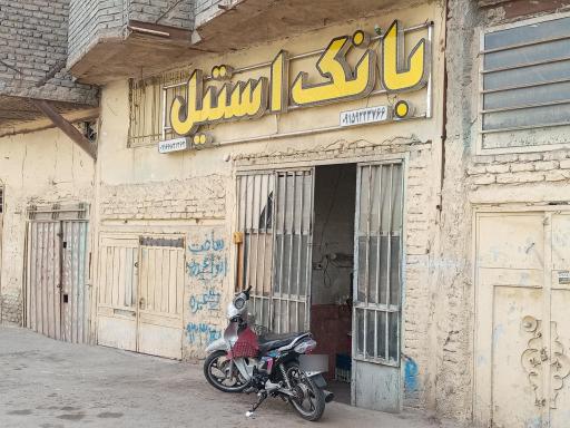 عکس بانک استیل 