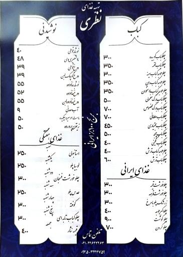 عکس تهیه غذای نظری