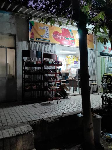 عکس سیب مارکت