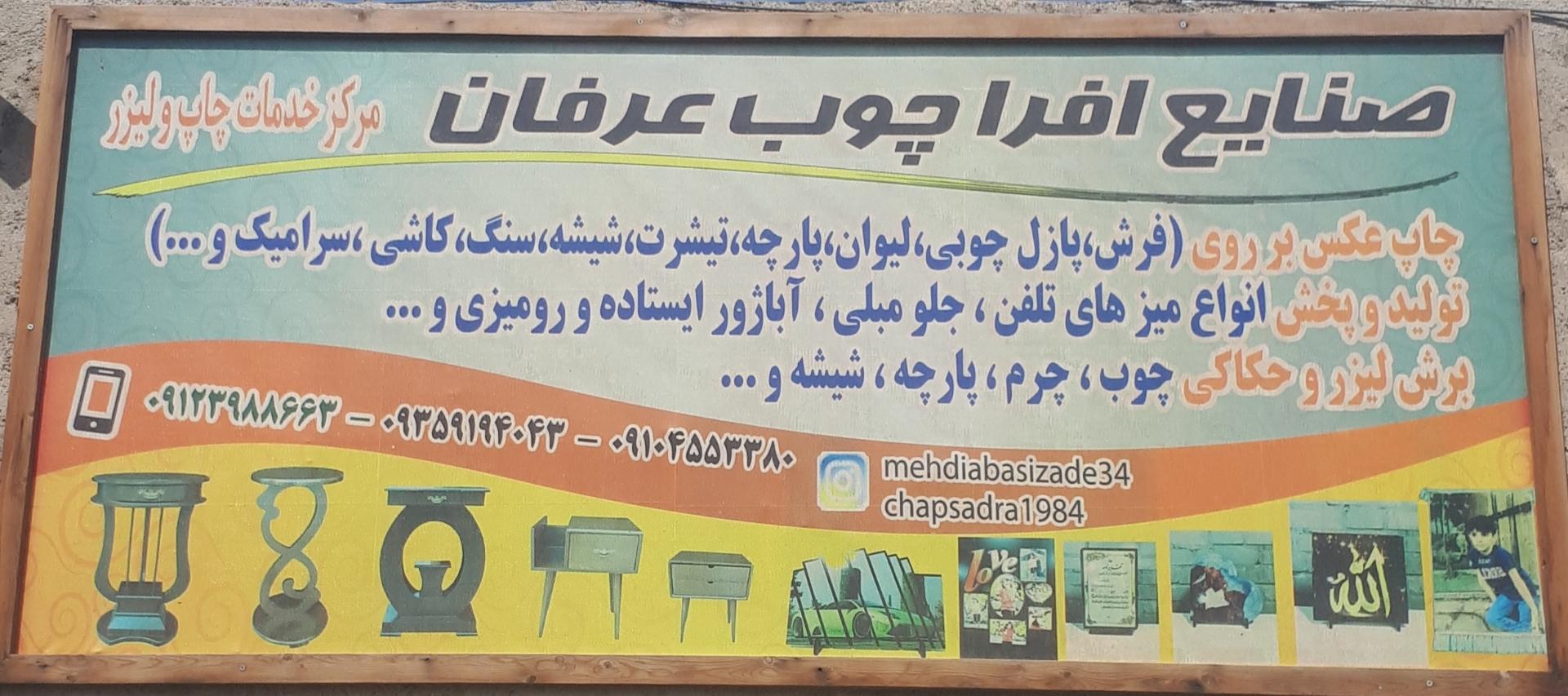 عکس مجموعه افرا چوب عرفان 