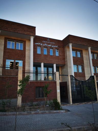 عکس دادگستری و شورای حل اختلاف پردیس