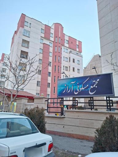 مجتمع مسکونی آراز