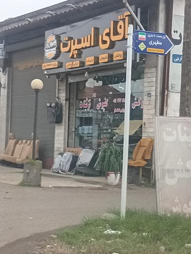 عکس آقای اسپرت