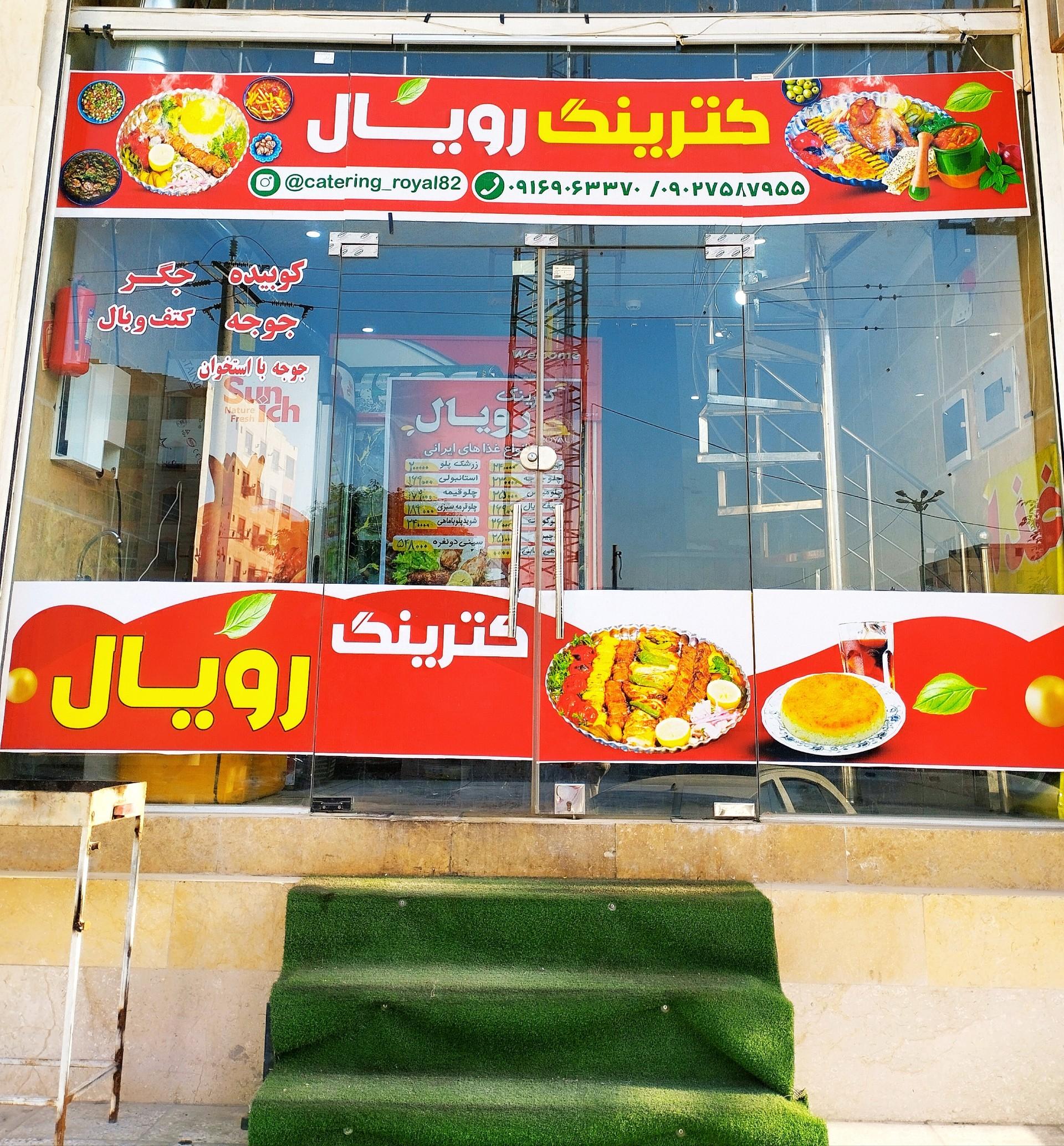 عکس کترینگ رویال