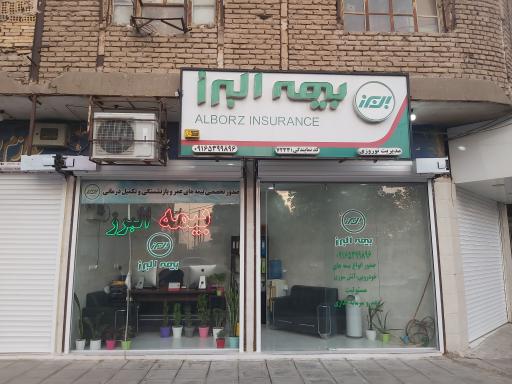 عکس بیمه البرز