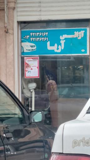 عکس آژانس آریا