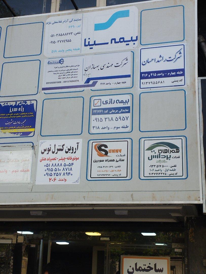 عکس شرکت همراهان پر دانش